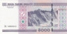  Бона. Белоруссия 5000 рублей 2000 (2012) год. Дворец спорта в Минске. (Пресс-AU) 