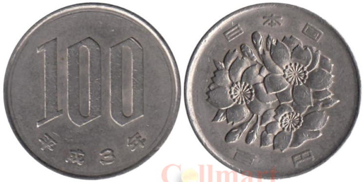  Япония. 100 йен 1991 год. Сакура. 