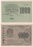  Бона. 1000 рублей 1919 год. Расчетный знак. РСФСР. (Крестинский - Хайлман). (XF-VF) 