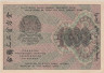  Бона. 1000 рублей 1919 год. Расчетный знак. РСФСР. (Крестинский - Хайлман). (XF-VF) 