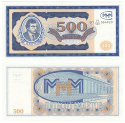 Бона. Россия 500 билетов МММ 1994 год. Первый выпуск. (Пресс)