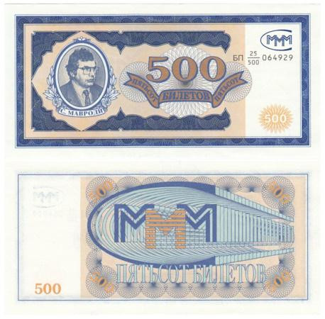  Бона. Россия 500 билетов МММ 1994 год. Первый выпуск. (Пресс) 