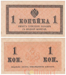 Бона. 1 копейка 1915 год. Казначейский разменный знак. Россия. (VF-XF)