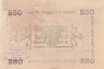  Бона. 250 рублей 1919 год. Ашхабад. (VF) 