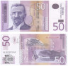 Бона. Сербия 50 динаров 2014 год. Стеван Мокраньяц. (Пресс) 