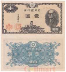 Бона. Япония 1 йена 1946 год. Сонтоку Ниномия. (XF)