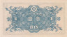  Бона. Япония 1 йена 1946 год. Сонтоку Ниномия. (XF) 