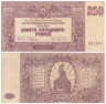  Бона. 250 рублей 1920 год. Особые Выпуски - Юг России. (VF) 