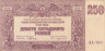  Бона. 250 рублей 1920 год. Особые Выпуски - Юг России. (VF) 