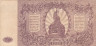  Бона. 250 рублей 1920 год. Особые Выпуски - Юг России. (VF) 