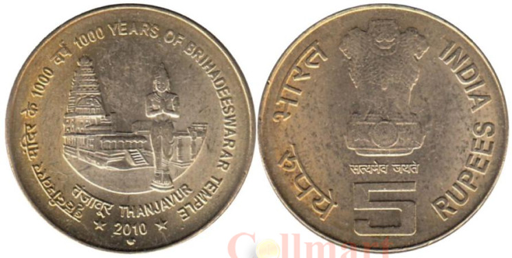  Индия. 5 рупий 2010 год. 1000 лет храму Брихадишварар. (° - Ноида) 