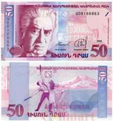 Бона. Армения 50 драмов 1998 год. Арам Хачатурян. (Пресс)