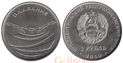 Приднестровье. 1 рубль 2019 год. Плавание.