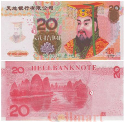 Бона. Китай 20 юаней 2001 год. Ритуальные деньги. (AU) 