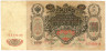  Бона. 100 рублей 1910 год. Царское правительство 1914-1917 год. (Шипов - Богатырев) (серии ДД-ЗЛ) (VF) 