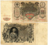  Бона. 100 рублей 1910 год. Царское правительство 1914-1917 год. (Шипов - Богатырев) (серии ДД-ЗЛ) (VF) 