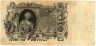  Бона. 100 рублей 1910 год. Царское правительство 1914-1917 год. (Шипов - Богатырев) (серии ДД-ЗЛ) (VF) 
