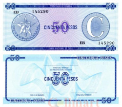 Бона. Куба 50 песо 1985 год. Валютный сертификат. (C - узкая) (Пресс)