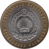  Россия. 10 рублей 2009 год. Республика Калмыкия. (ММД) 