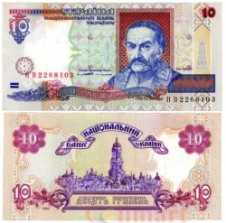 Бона. Украина 10 гривен 1994 год. Иван Мазепа. (подпись Ющенко) (шрифт серии с засечками) (XF)