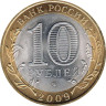  Россия. 10 рублей 2009 год. Республика Адыгея. (СПМД) 