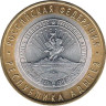  Россия. 10 рублей 2009 год. Республика Адыгея. (СПМД) 