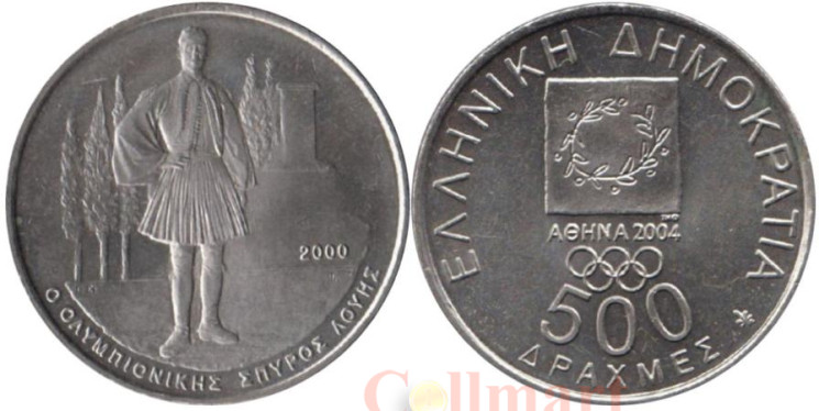  Греция. 500 драхм 2000 год. XXVIII летние Олимпийские Игры, Афины 2004 - Спиридон Луис. 