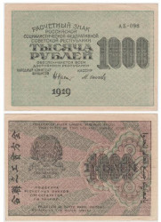 Бона. 1000 рублей 1919 год. Расчетный знак. РСФСР. (Крестинский - Осипов). (XF-VF)