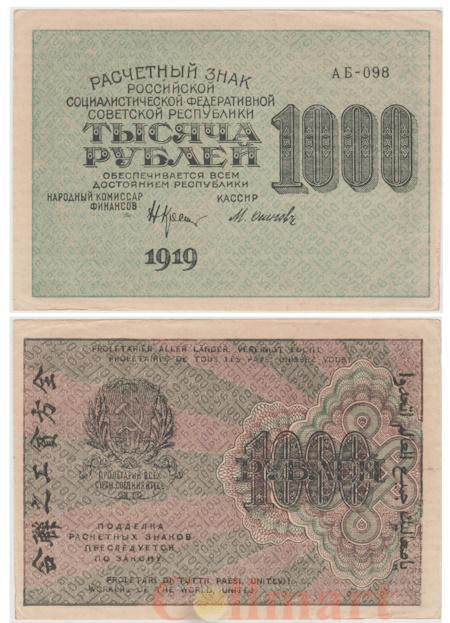  Бона. 1000 рублей 1919 год. Расчетный знак. РСФСР. (Крестинский - Осипов). (XF-VF) 