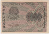  Бона. 1000 рублей 1919 год. Расчетный знак. РСФСР. (Крестинский - Осипов). (XF-VF) 