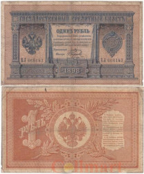 Бона. 1 рубль 1898 год. Плеске - Наумов. (F)