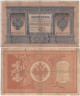 Бона. 1 рубль 1898 год. Плеске - Наумов. (F) 