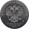  Россия. 25 рублей 2021 год. Творчество Юрия Никулина. 