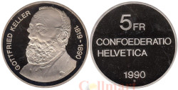 Швейцария. 5 франков 1990 год. 100 лет со дня смерти Готфрида Келлера.