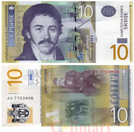  Бона. Сербия 10 динаров 2006 год. Вук Караджич. (Пресс) 