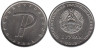  Приднестровье. 1 рубль 2015 год. Графическое обозначение рубля ПМР. 