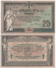 Бона. 25 рублей 1918 год. Гражданская война. Особые Выпуски - Юг России. (VF) 