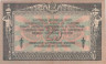  Бона. 25 рублей 1918 год. Гражданская война. Особые Выпуски - Юг России. (VF) 