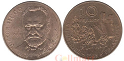 Франция. 10 франков 1985 год. 100 лет со дня смерти Виктора Гюго.