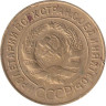  СССР. 3 копейки 1932 год. 