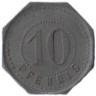  Германия. Хамборн. 10 пфеннигов 1917 год. Нотгельд. 