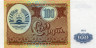  Бона. Таджикистан 100 рублей 1994 год. Здание парламента. (Пресс) 