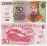  Бона. Китай 50 юаней 2001 год. Ритуальные деньги. (AU) 