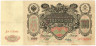 Бона. 100 рублей 1910 год. Царское правительство 1914-1917 год. (И. Шипов - Я. Метц) (серии ДД-ЗЛ) (VF) 