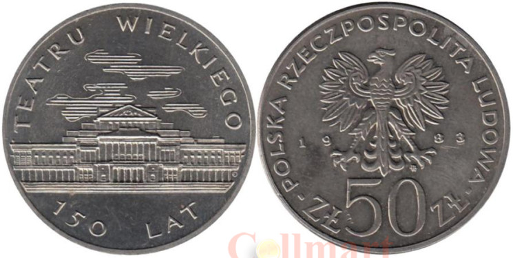  Польша. 50 злотых 1983 год. 150 лет Большому театру. 