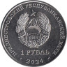  Приднестровье. 1 рубль 2024 год. Китайский гороскоп - Год змеи. 
