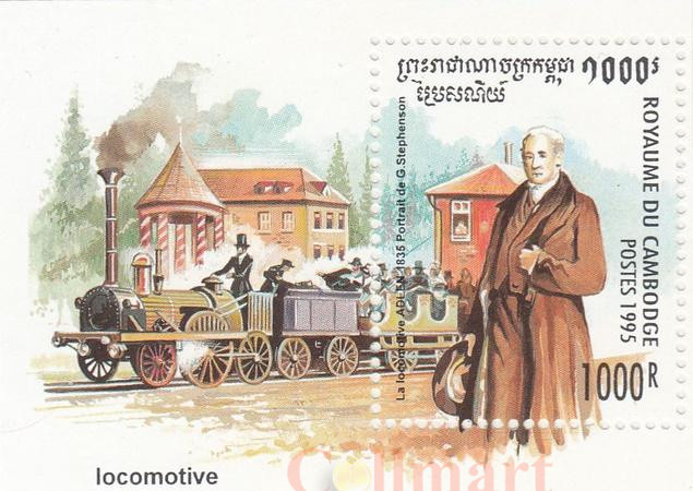  Почтовый блок. Камбоджа. Джордж Стефенсон. 