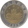  Китай. 10 юаней 1999 год. Джонка и пагода - Возврат Макао под юрисдикцию Китая. 