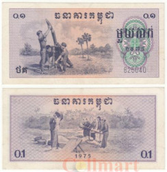Бона. Камбоджа (Кампучия). 0,1 риеля 1975 год. Минометный расчет. Обмолот риса. (VF-XF)