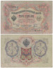  Бона. РСФСР 3 рубля 1905 год. Шипов - Гаврилов. серия АО - ГѲ. (F) 